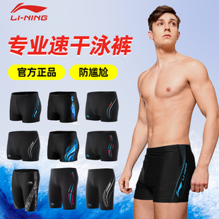 李宁男士游泳裤2024成人，青少年大码专业平角，速干游泳装备全套