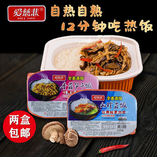 爱慈悲素食 2盒自热米饭香菇笋干饭320g户外旅游自热方便米饭