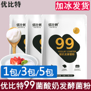 优比特99菌酸奶发酵菌益生菌乳酸菌酸奶菌粉家用自制酸奶发酵粉剂
