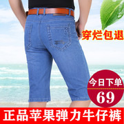 苹果夏季牛仔五分裤男超薄款直筒7分裤中年宽松短裤夏天男士中裤