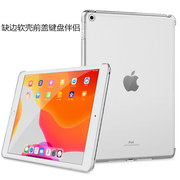 缺边软壳适用苹果ipad10.2寸2020键盘后盖，8代保护套case伴侣a2270