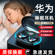 适用华为睡眠耳机无线蓝牙不入耳降噪睡觉专用侧睡无感久戴不痛