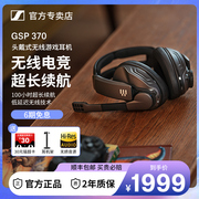 sennheiser森海塞尔gsp370无线蓝牙，游戏耳机电竞吃鸡，手游头戴式