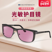 德国宜视宝光敏护目镜chenbach防蓝光uv紫外线眼镜畏光1615325