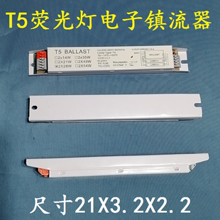 T5荧光灯电子镇流器14W 21W 28W 35W 49W 54W