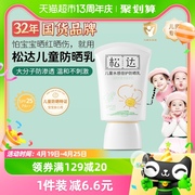 松达儿童防晒霜spf25宝宝水感，倍护防晒乳30ml大分子物理隔离霜