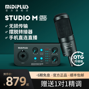 midiplus studio m  pro OTG手机电脑直播主播设备外置迷笛声卡