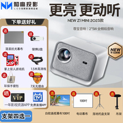NEW Z1 MINI 2023款投影仪 投影仪家用 投影机