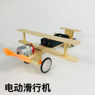电动滑行飞机小制作diy科技小发明学生科学实验手工材料科普模型