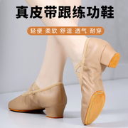 真皮教师鞋成人女软底芭蕾舞蹈鞋民族舞软皮中跟室内外练功鞋古典