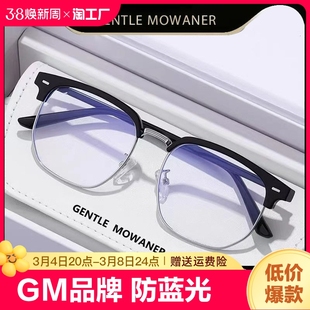GM近视眼镜男潮韩版大脸黑框防蓝光辐射可配有度数护目平光眼镜女