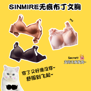 2个减5!0束缚!sinmire无痕一片式无钢圈，内衣云朵舒适文胸夏季