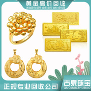 古泉珠宝江苏回收黄金项链手镯金条金币，二手黄金首饰价格