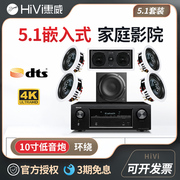 hivi惠威吸顶式家庭，影院5.1吊顶音响家用嵌入式音箱k歌喇叭套装