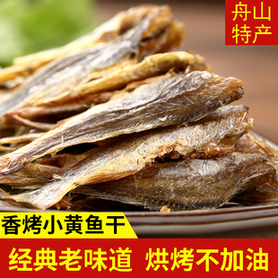 香烤小黄鱼干500g即食，香酥黄花鱼碳烤小鱼仔干货，小吃舟山海鲜零食