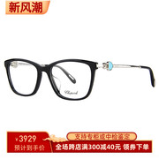 Chopard萧邦奢华心形钻戒系列眼镜架时尚近视光学镜VCH320G