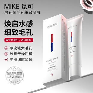 觅可MIKE层孔菌毛孔细致啫喱紧致肌肤收敛毛孔保湿改善干燥肌肤