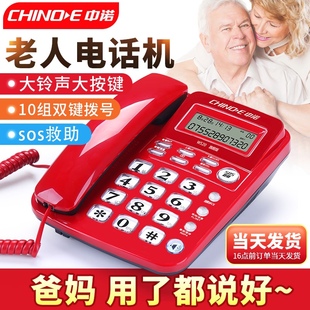 中诺老人电话机家用有线固话免提通话来电显示大按键铃声屏幕座机