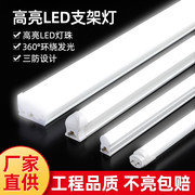 t5t8一体化led灯管超亮日光灯1.2米长条灯条家用全套节能支架光管