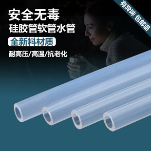 硅胶管软管硅橡胶管无味家用水管，饮水机家用耐高温弹性透明软管