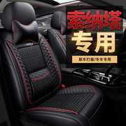 汽车座椅套北京现代索纳塔810座垫十代座套，全包索八专用四季坐垫