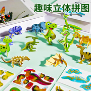 3d趣味恐龙立体拼图3到6岁儿童创意diy玩具，2幼儿园早教手工益智5