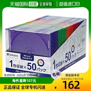 日本直邮verbatim薄bddvd，cd光碟，盒厚度5mm5颜色混合50个