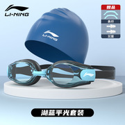 李宁游泳眼镜近视高清防雾防水带度数泳镜男女士专业泳帽泳镜套装