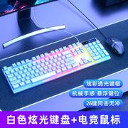 有线发光键盘鼠标套装游戏电脑台式笔记本悬浮键帽机械手感USB头