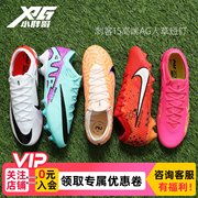 小胖哥Nike耐克刺客15高端AG人草短钉Zoom缓震低帮成人足球鞋男女