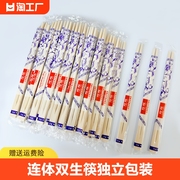 一次性筷子家用饭店专用双生筷连体商用快餐卫生竹筷独立包装方便