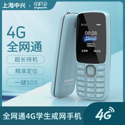 上海中兴守护宝k230全网通4g老年人手机，直板按键备用学生功能电话