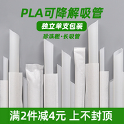 可降解PLA吸管一次性单独纸质包装珍珠奶茶果汁饮料独立粗吸管长