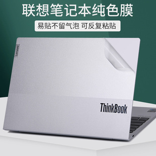 Lenovo联想ThinkBook14+15P16G6电脑贴膜2023小新air笔记本Pro贴纸156寸14锐龙版纯透明磨砂外壳不留胶保护膜