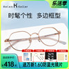 海伦凯勒眼镜框女款可配近视眼镜加厚边显薄光学金属眼镜架H82031