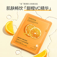 维生素甜橙vc面膜水果精粹，精华保湿面膜，盒装蚕丝面膜贴