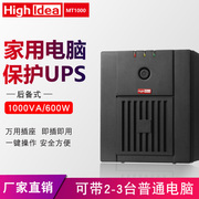 台式机电脑UPS不间断电源家用220v稳压600w防断电停电备用 MT1000