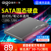aigo/爱国者固态硬盘128g sata接口 台式机电脑SSD笔记本固态硬盘