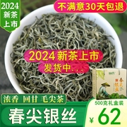 春尖绿茶2024新茶特级云南绿茶，毛尖浓香型银丝，茶叶散装500g盒装