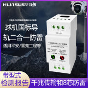 导轨网络防雷器千兆二合一监控摄像头球机信号避雷保护220V