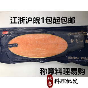日本寿司料理荷裕烟熏三文鱼刺身，解冻即食切片1kg进口大西洋鲑鱼