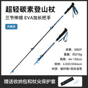 碳素超轻登山杖便携伸缩手杖碳纤维防滑爬山徒步折叠拐杖