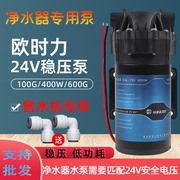 净水器水泵家用100G400G增压泵RO纯水机24V电机欧时力稳压泵净水