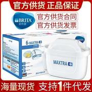 BRITA碧然德滤水壶滤芯净水器家用Maxtra新版滤芯