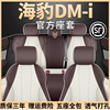比亚迪海豹dmi专用汽车座套四季通用全包围坐垫冠军版皮革座椅套