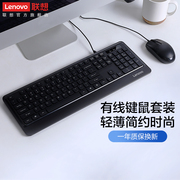 联想KM102有线键鼠套装办公鼠标键盘套装电脑键盘笔记本键盘