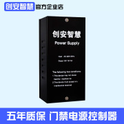 门禁电源控制器12V5A变压器电锁3a电源盒楼宇门锁电源箱