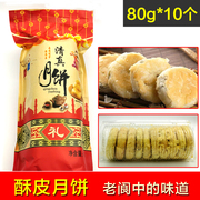 苏式酥皮月饼80g*10个四川阆中古城特产老式清真月饼中秋送礼月饼