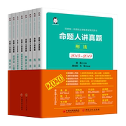 桑磊法考司法考试2020年全套教材资料法考用书 命题人讲真题全套8册 历年详解视频可搭三大本客观题书籍9787513660433