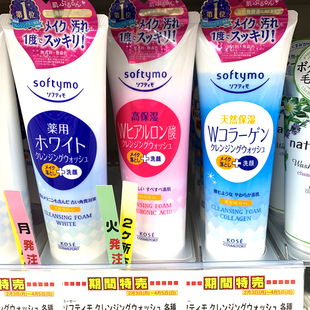 日本KOSE高丝softymo卸妆洗面奶